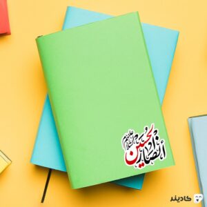استیکر لپ تاپ انصار الحسین - عاشورا روی دفترچه