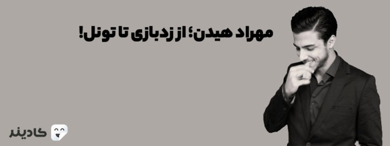 مهراد هیدن از اعضای اولیه گروه زد بازی و یک رپر نسل اول است. سبک مورعلاقه مهراد الکترونیک و راک است و تاکنون چند آلبوم از وی منتشر شده است.