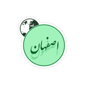 استیکر لپ تاپ اصفهان نصف جهان!