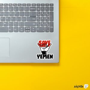 استیکر لپ تاپ جنگ - از یمن حمایت کنیم. روی لپتاپ