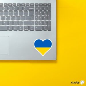 استیکر لپ تاپ جنگ - قلب اوکراین روی لپتاپ