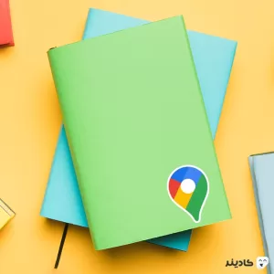 استیکر لپ تاپ شرکت گوگل - سرویس گوگل مپس روی دفترچه