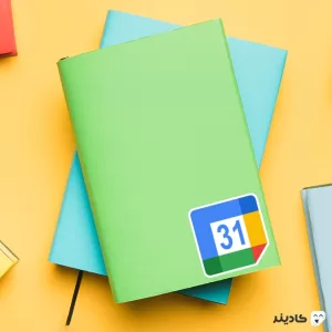 استیکر لپ تاپ شرکت گوگل - سرویس گوگل کلندر روی دفترچه