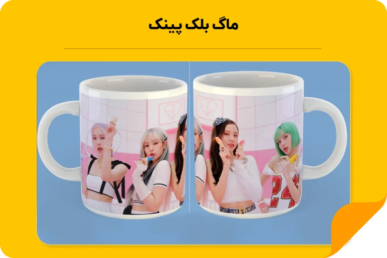 خرید ماگ بلک پینک