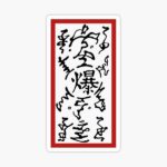 استیکر لپتاپ Naruto - Explosive Scroll