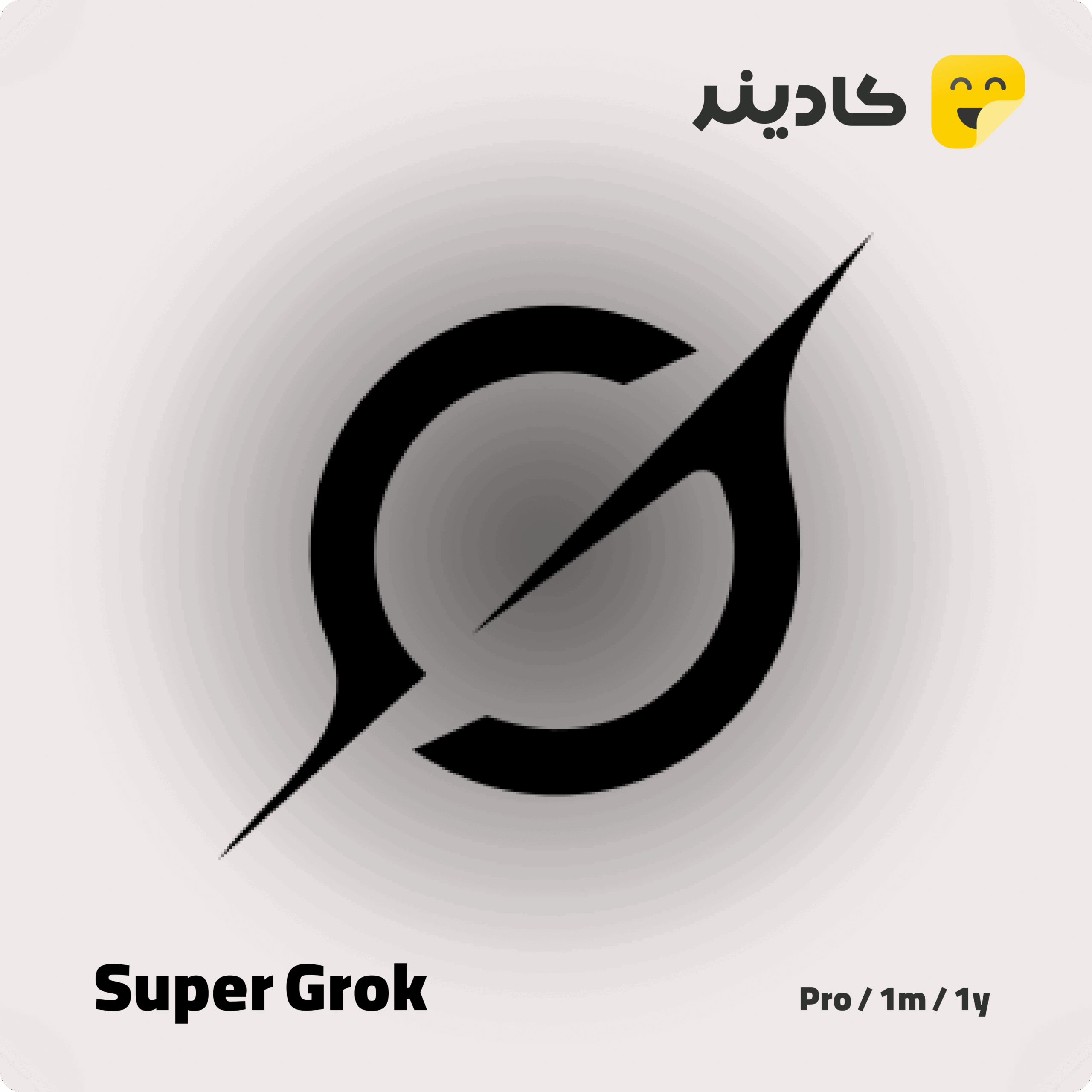 اشتراک اختصاصی سوپر گراک