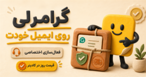 خرید اشتراک Grammarly از کادینر
