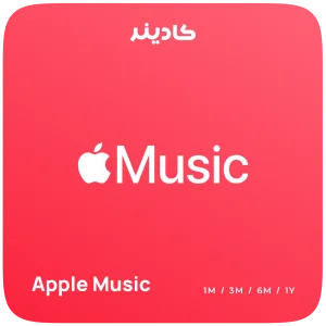 خرید اشتراک Apple Music