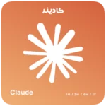 خرید اشتراک Claude