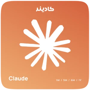 خرید اشتراک Claude