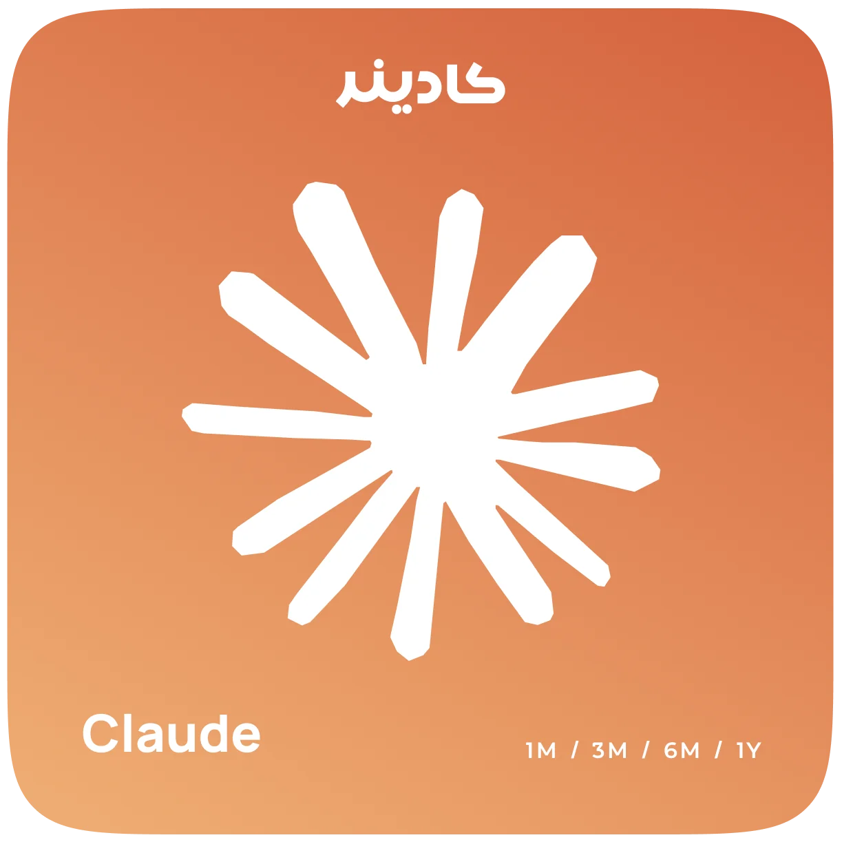 خرید اشتراک Claude