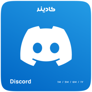 اشتراک Discord