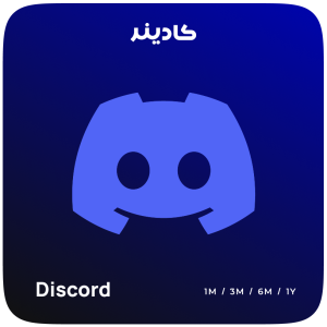 اشتراک Discord