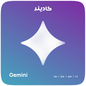 اشتراک Gemini