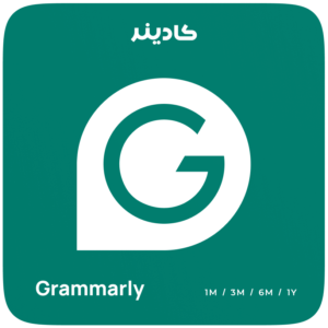 اشتراک Grammarly