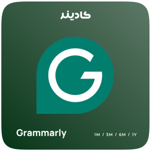 اشتراک Grammarly