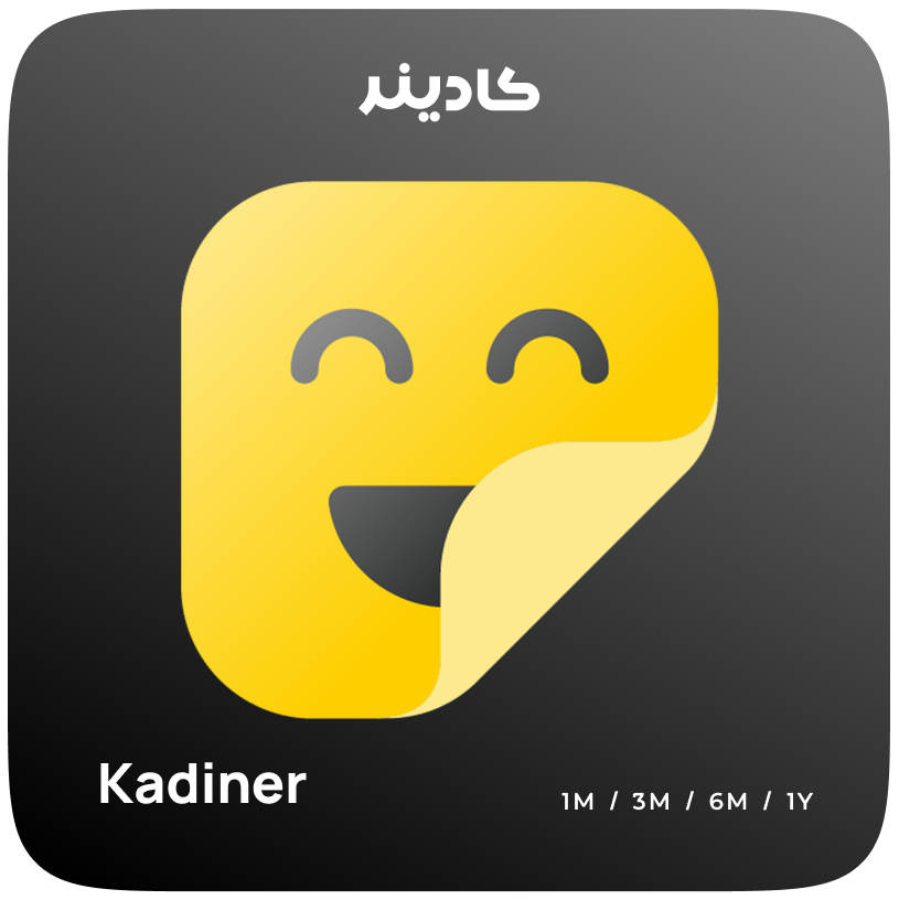 اشتراک ویژه کادینر