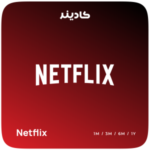 اشتراک Netflix