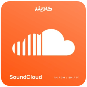 خرید اکانت ساوندکلود