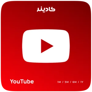 خرید اشتراک یوتیوب پرمیوم