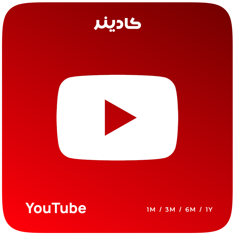 اشتراک YouTube Premium
