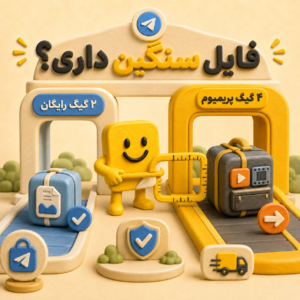 اشتراک تلگرام پریمیوم