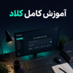 آموزش کامل Claude AI