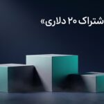 بهترین اشتراک ۲۰ دلاری هوش مصنوعی