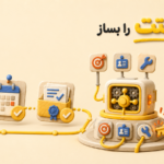 AI Agent یا دستیار هوش مصنوعی خودت رو بساز