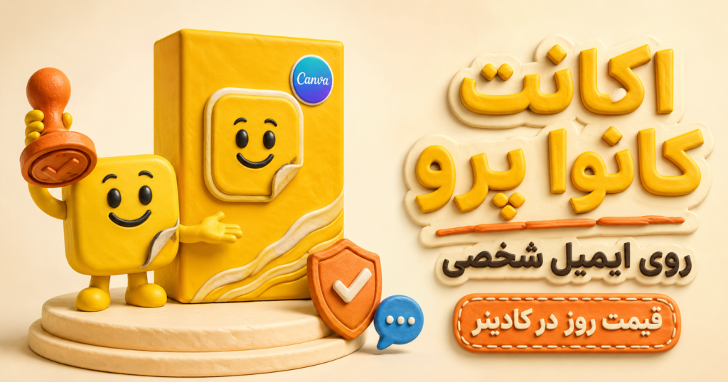 خرید اکانت Canva Pro