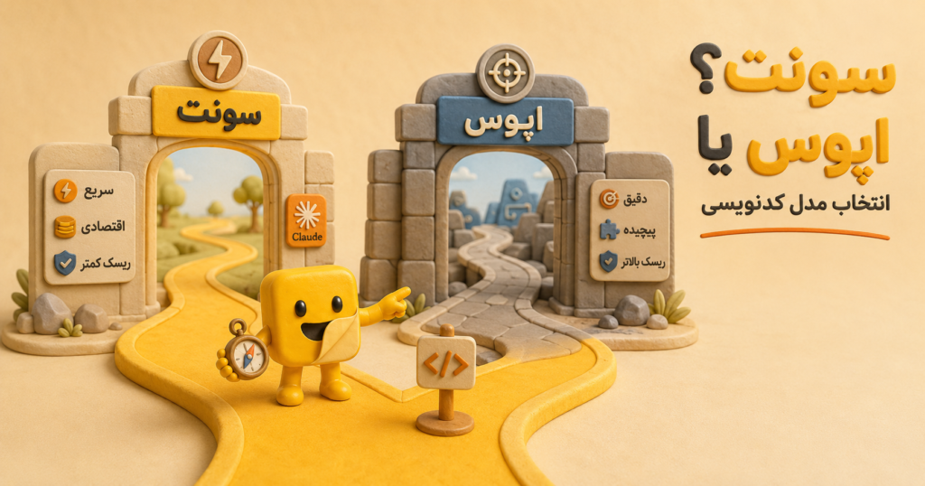 مقایسه Claude Sonnet 5 با Opus 4.8
