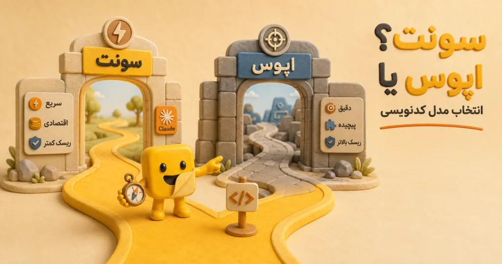 مقایسه Claude Sonnet 5 با Opus 4.8