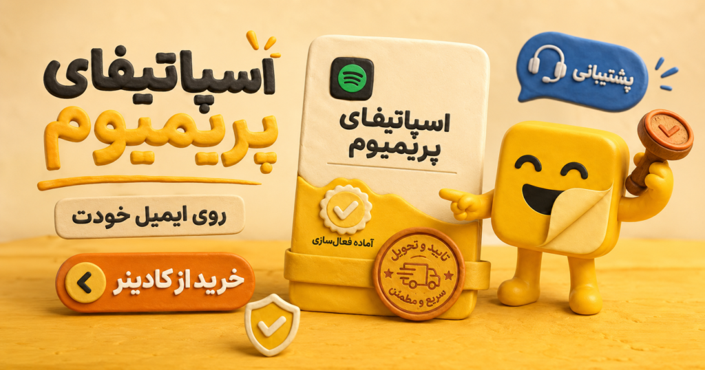 خرید اکانت Spotify