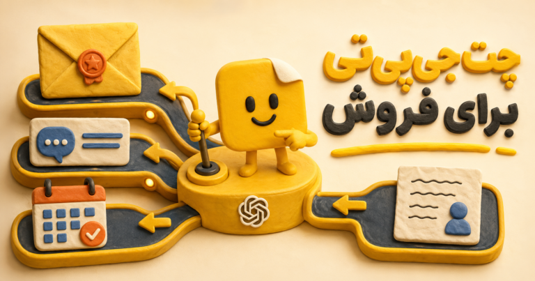 chatgpt برای فروش