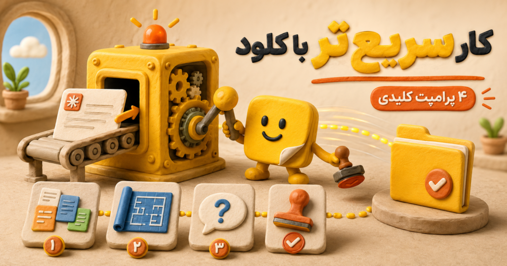 claude رو سریع تر داشه باش