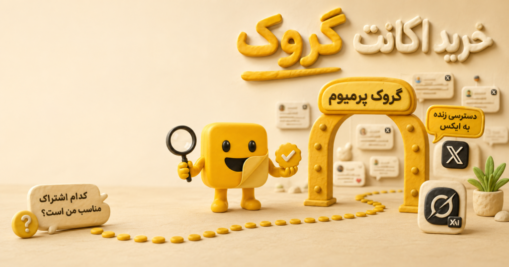 خرید اکانت Grok