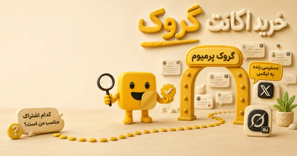 خرید اکانت Grok