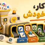 ابزار AI