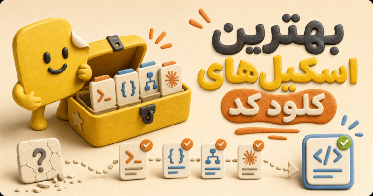بهترین اسکیل های کلاد