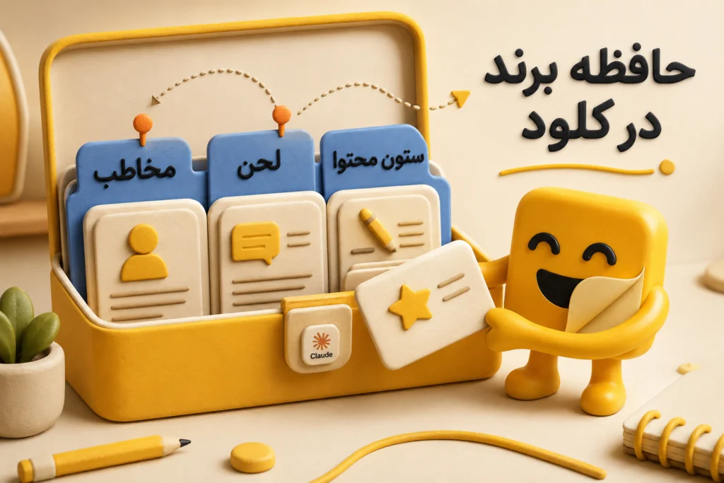 ساخت پروژه تولید محتوا با Claude