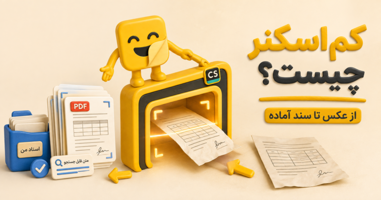 CamScanner چیست