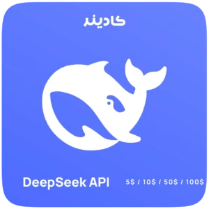 خرید API DeepSeek برای اتصال هوش مصنوعی به برنامه
