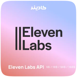 خرید API ElevenLabs برای تولید صدا و رونویسی