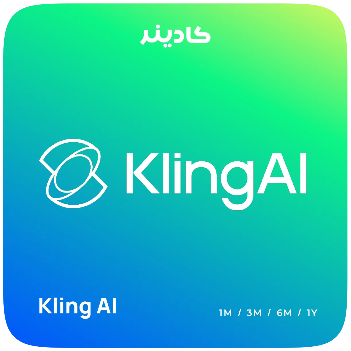 خرید اشتراک Kling AI برای ساخت ویدیو با هوش مصنوعی