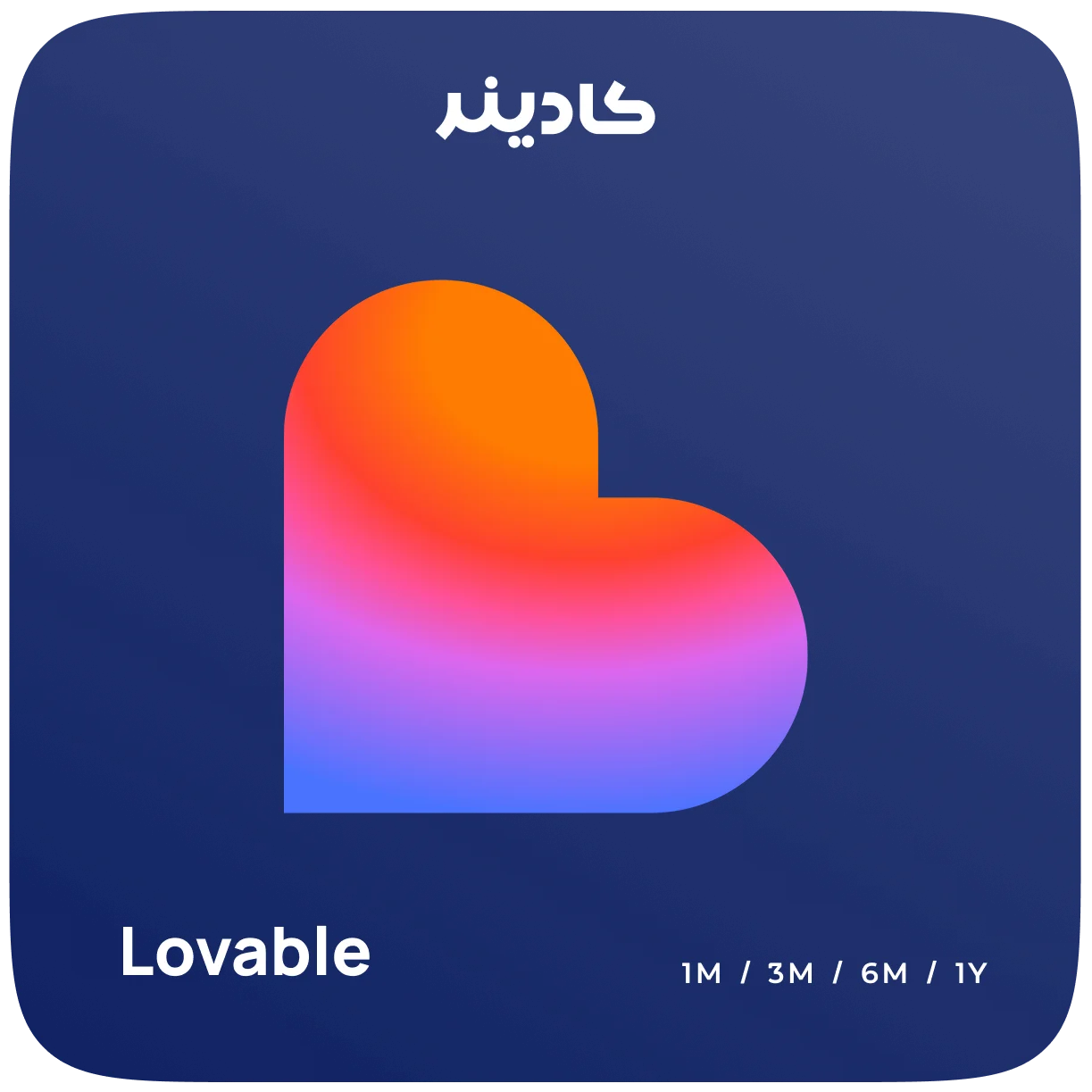 خرید اشتراک Lovable Pro برای ساخت برنامه وب