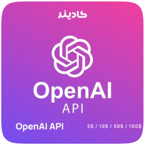 خرید API OpenAI برای اتصال متن، تصویر و صدا به برنامه