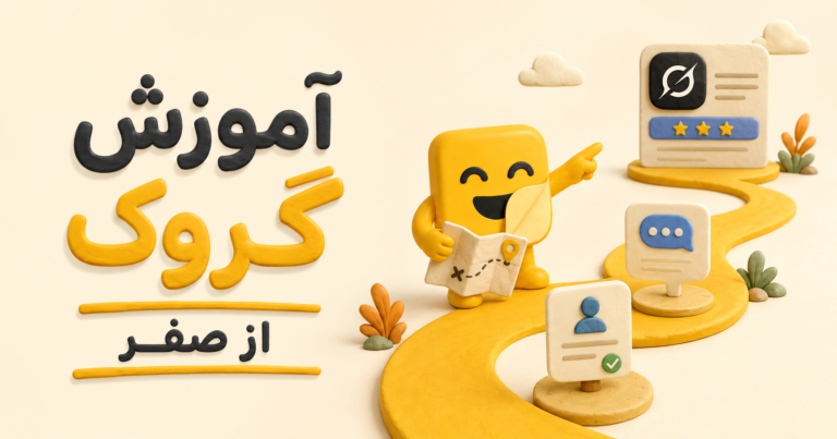 آموزش Grok