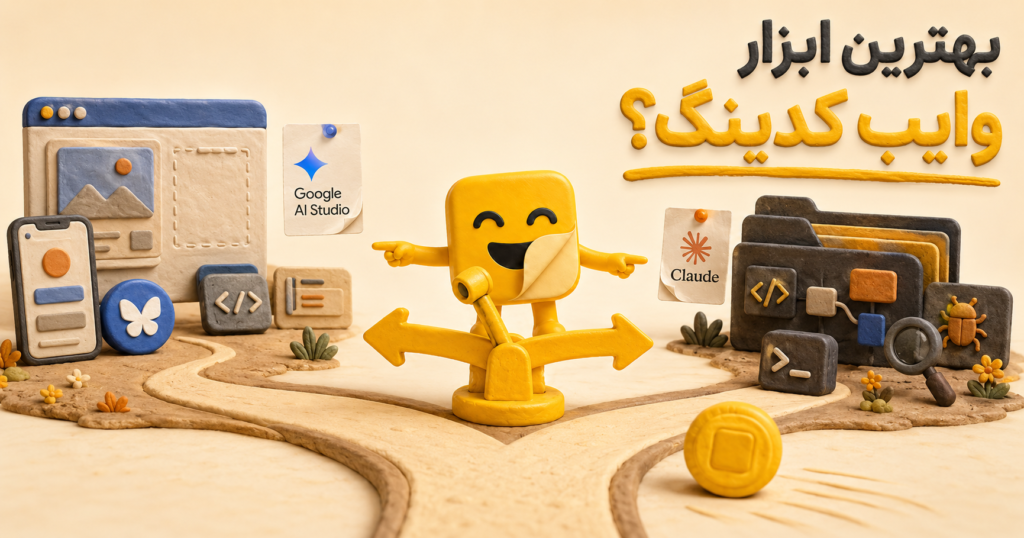 بهترین ابزار وایب کدینگ
