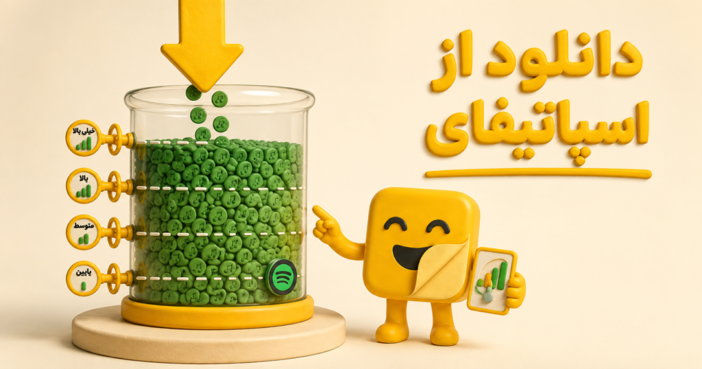 دانلود از Spotify