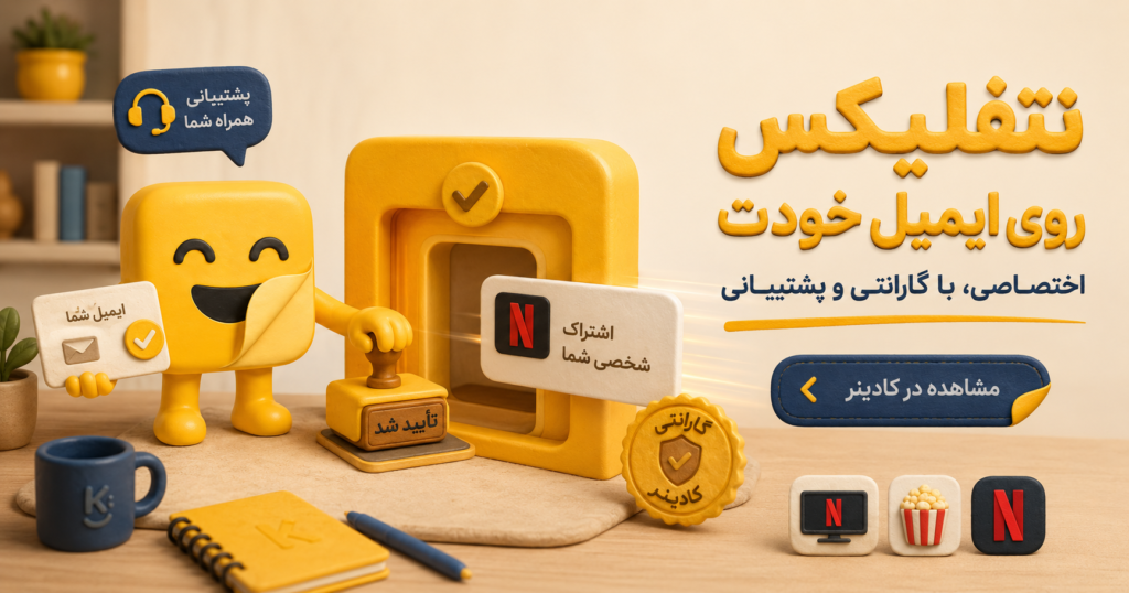 نتفلیکس